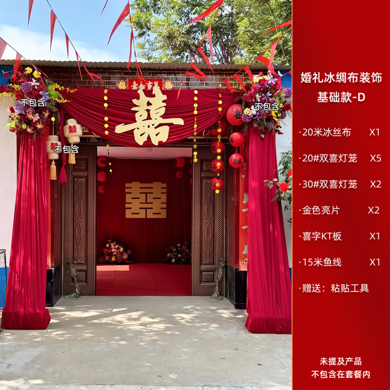 户外农村院子婚礼布置喜字拉花装饰结婚喜庆庭院大门纱幔婚房挂饰|undefined