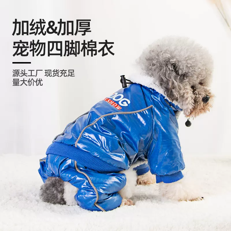 新款亮色防寒防水四脚棉衣加绒小型犬冬天棉绒带扣子款狗狗服装