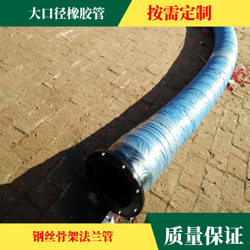 供应 大口径法兰盘硫化过泥浆橡胶管 钢丝骨架可伸缩夹布软管