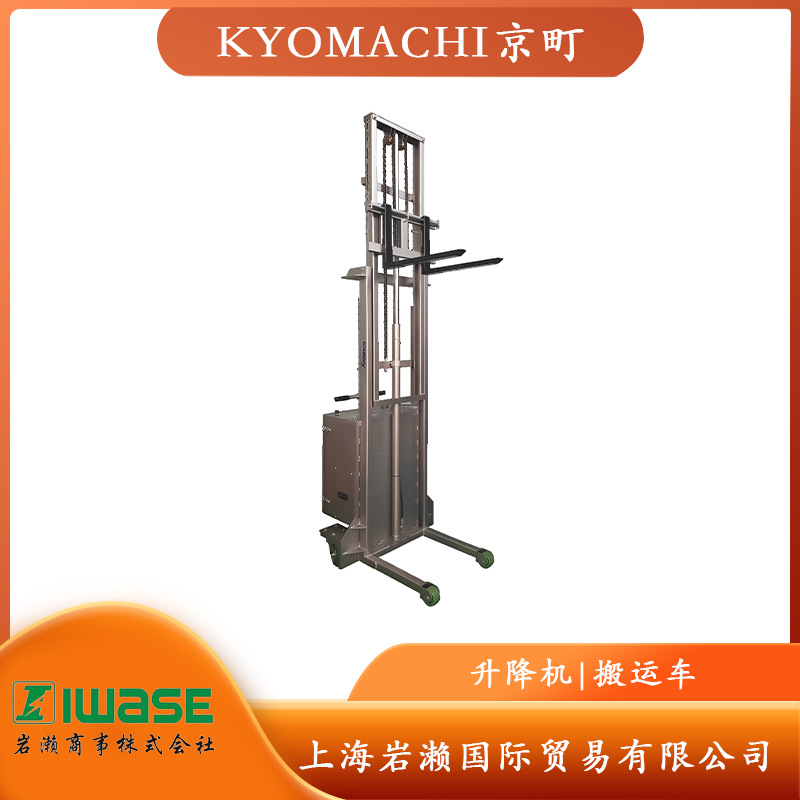 日本KYOMACHI京町电动升降叉车/搬运车/升降机ALM350-27