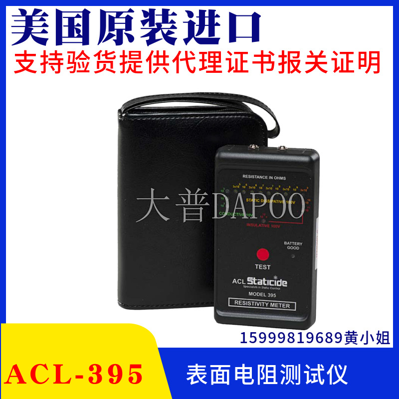 美国原装进口ACL-395表面电阻测试仪手持静电测试仪可通官方验货