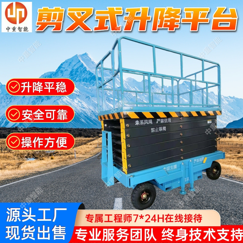 中重智能科技升降平台 规格齐全自走式升降平台 电动升降平台