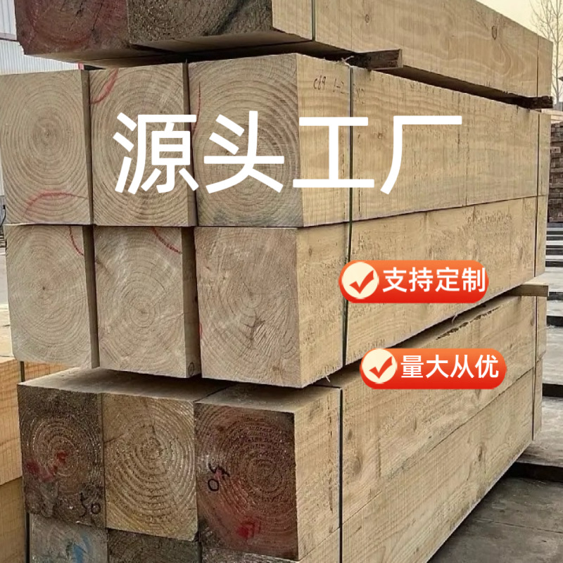 批发铁柳杉 枕木垫木 桥梁木长度可定制木方跳板设备建筑工地实木