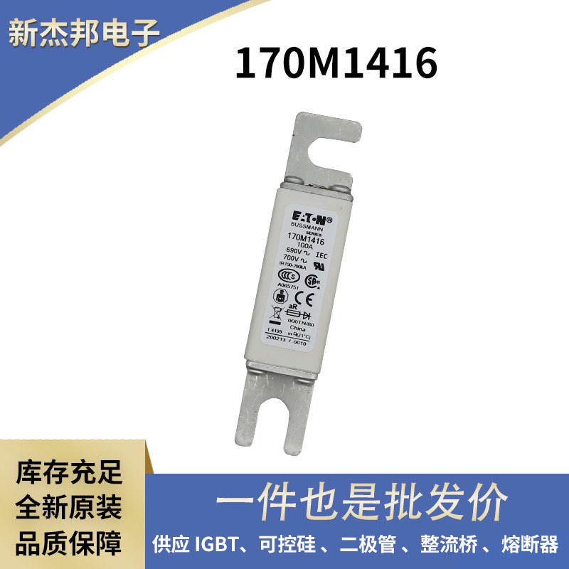 原装高压熔断器 保险丝170M1416 170M147 170M1418货源充足
