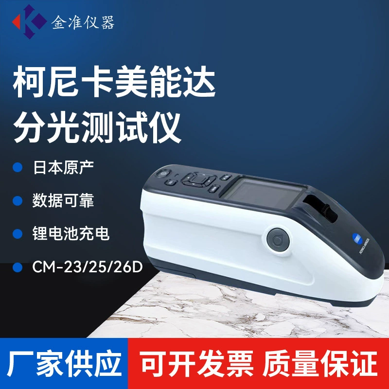 Колориметр Konica Minolta CM-23d (Япония), спектрофотометр, прибор для измерения цвета