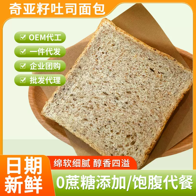 奇亚籽厚切吐司面包健康代餐整箱批发零食
