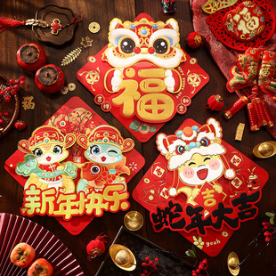 Cartoon Door Sticker Zodiac Fu Character 2025 New Full Back Glue-free Three-dimensional Four-character Doufang Fu Gate Bronzing Fu Character