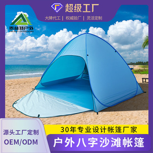 Factory Customized Sunshade Beach Tent, Quick-Open Portable Outdoor Fishing Windproof Tent, Kidsren's Play Sand Tent