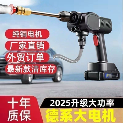 German wireless high-pressure car washer, high-power household water gun, lithium battery portable rechargeable car washer