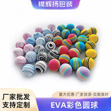 现货批发高密度EVA发泡球淘气堡儿童玩具泡沫球空气动力软弹球
