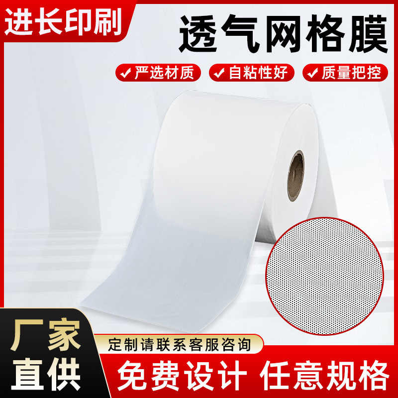 厂家供细微气孔透气膜微孔膜定乳白微孔透气美容面膜造口袋材料