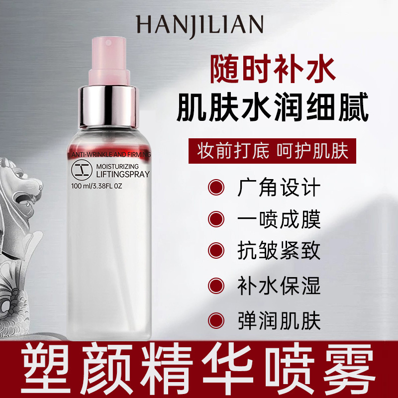 韩姬莲精华3D玻尿酸喷雾妆前保湿控油不脱妆批发|undefined
