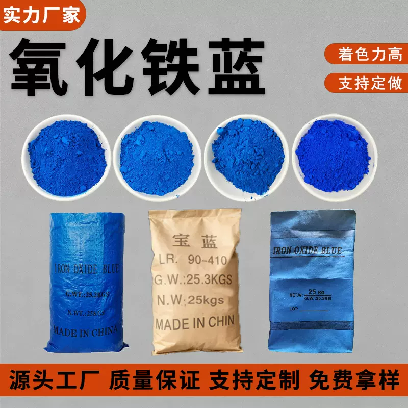 氧化铁蓝群青蓝酞青蓝无机颜料水泥混凝土着色色粉广告彩绘颜料