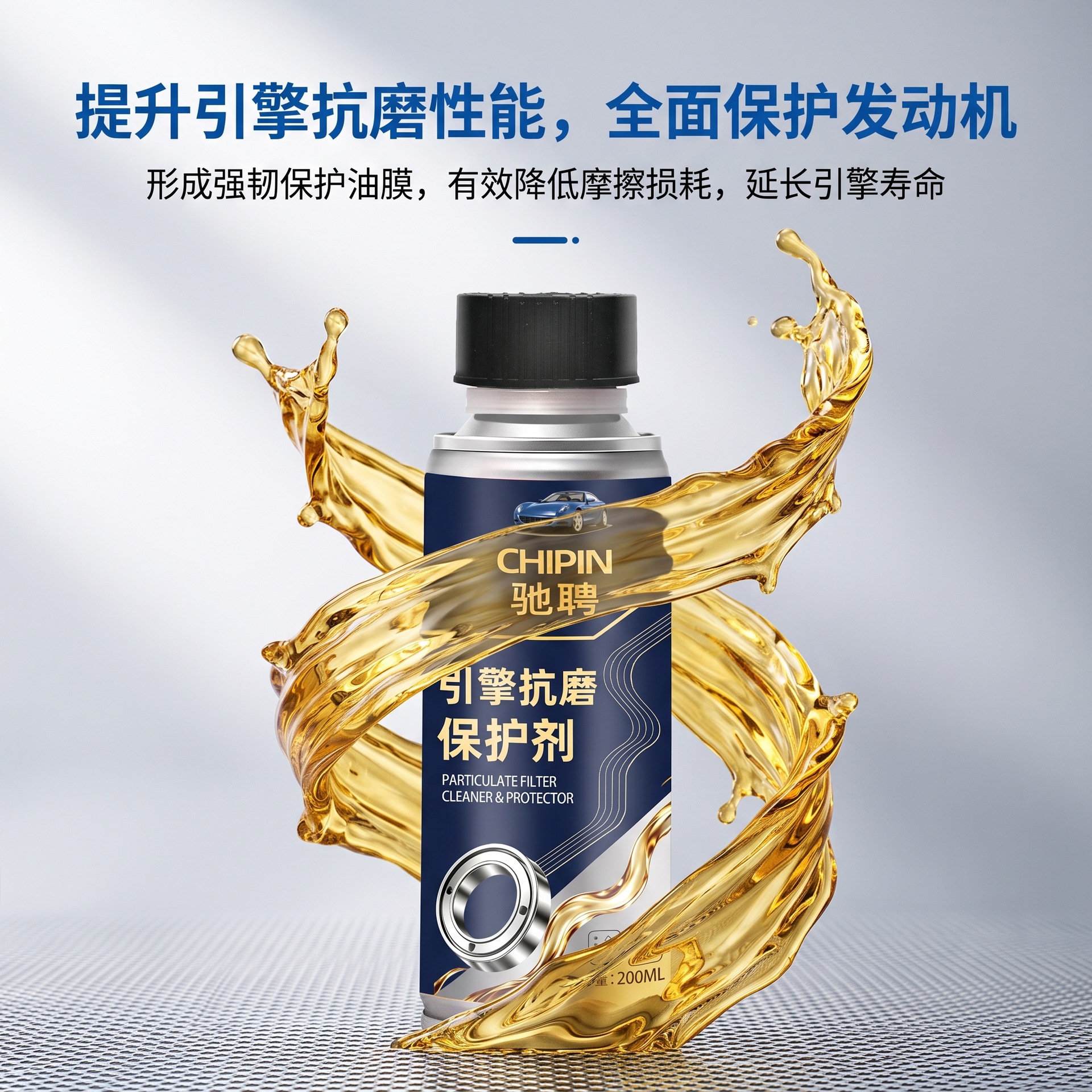 Engine anti-wear protective agent, car maintenance anti-wear, noise reduction, vibration elimination, blue smoke repair agent, engine oil additive