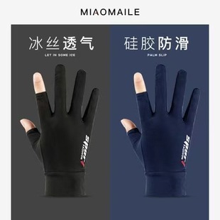 Thin Gloves for Men and Women with Two Fingers Exposed for Spring and Summer Cycling Sports Outdoor Driving Ice Silk Non-Slip Sun Protection Elastic Gloves