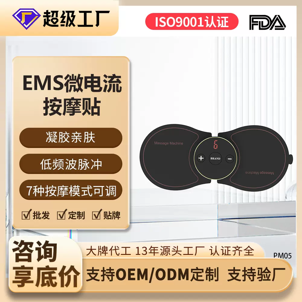 厂家直销腹肌筋膜贴多功能显示档位按摩贴迷你按摩仪颈椎按摩器