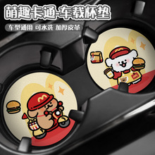 线条狗车载杯垫通用皮革水杯垫车杯垫可爱防滑汽车内饰装饰用品