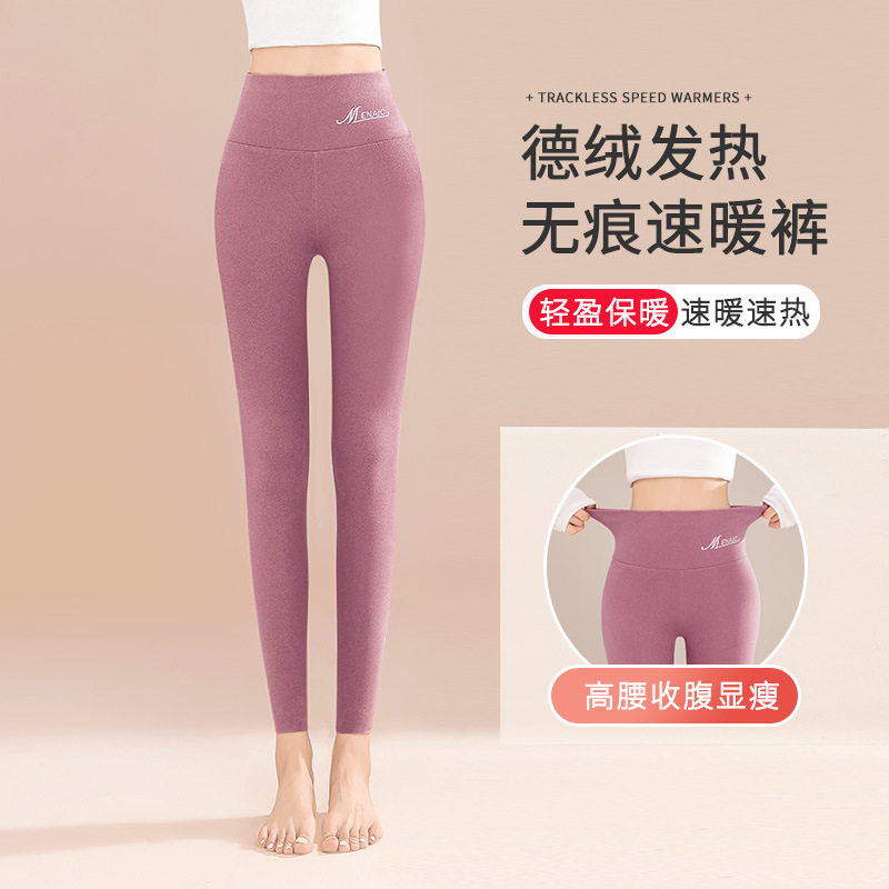 德绒保暖秋裤女无痕发热内穿小个子秋衣秋冬季加绒加厚高腰打底裤|undefined