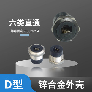 D-type fixed RJ45 six-class computer network straight-through direct plug module hole 24MM metal panel with nut