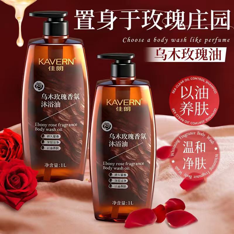 佳朗沐浴油修护香氛沐浴露保湿滋润身体清洁乌木玫瑰油养肤批代发