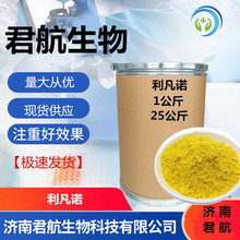 现货供应  利凡诺，乳酸依沙吖啶1kg/袋  CAS :6402-23-9