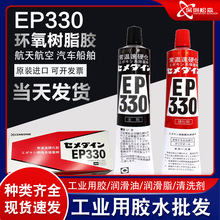 施敏打硬EP-330胶水 玻璃金属瓷砖塑料复合材料环氧树脂AB胶粘剂