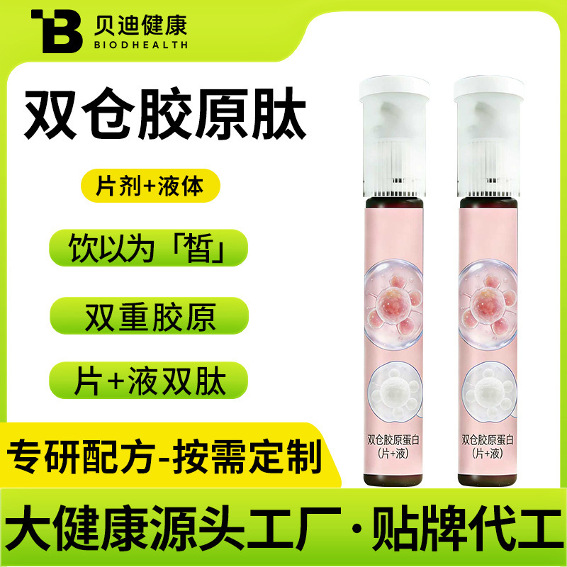 Dual-Chamber Collagen Peptide Drink Oral Liquid Beauty Supplement with Sodium Hyaluronate Collagen Supplement White Drink Oem Processing