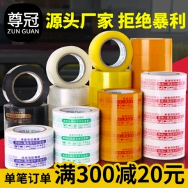 封装打包胶带