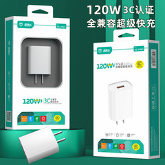 120W充電器セット3C認証急速充電充電器は、複数の表示66w急速充電をサポートしています