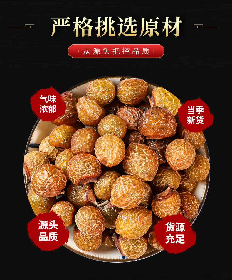 Wu Huan Zi (Sapindus mukorossi) — Dried Soapberry Fruit for Herbal Wash & Tea key features