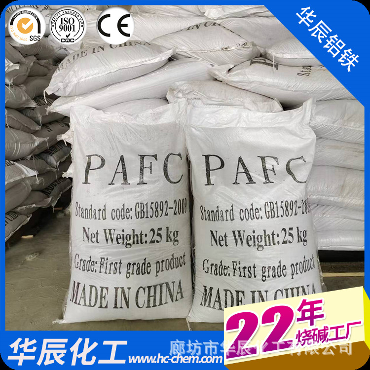 北京通州高含量铝铁复合混凝剂 化工厂污泥脱水用PAFC 品质优良