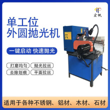 小型电动圆管除锈砂光机自动无心外圆抛光机台式钢管铁管拉丝机