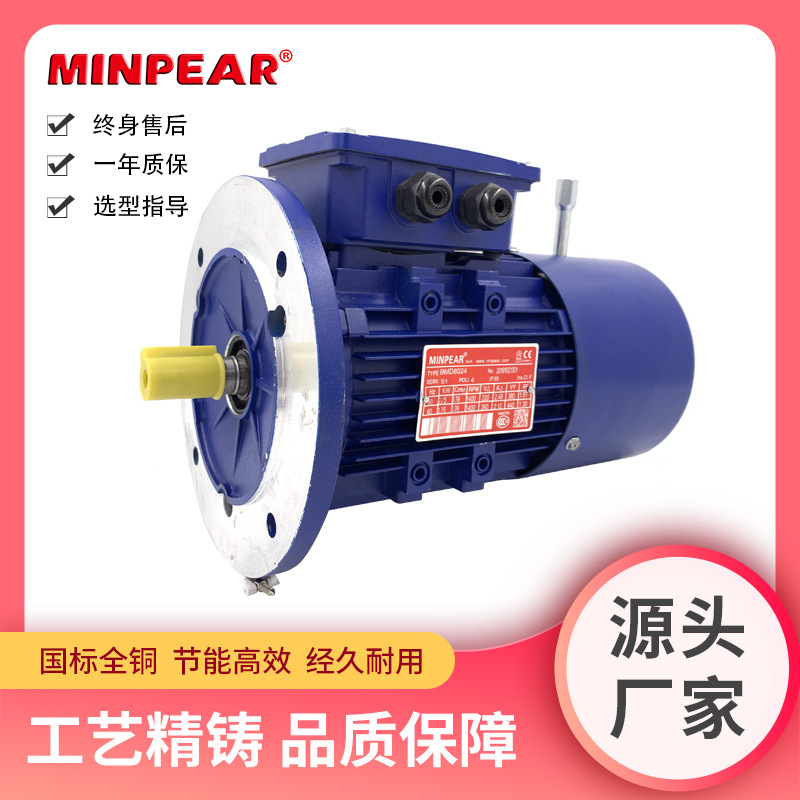 厂家供应BMD纯铜线铝合金直流刹车电机 YEJ刹车电机1.5KW 2.2KW