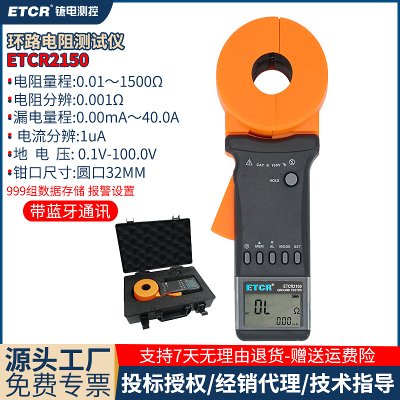 铱电ETCR2150环路电阻测试仪1uA钳形接地电阻测试仪电阻测量仪