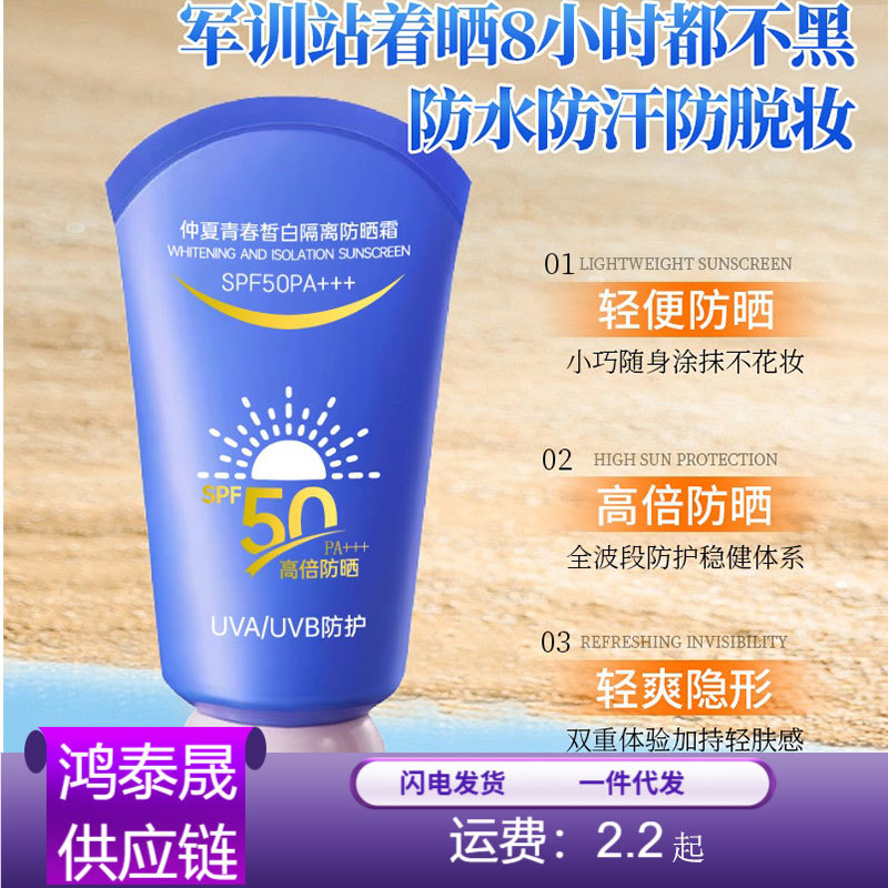 仲夏青春皙白隔离防晒霜PSF50+++隔离霜二合一防嗮防紫外线不假白