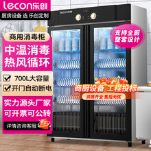 乐创消毒柜商用美容院毛巾消毒柜立式大容量酒店衣物被子杀菌柜