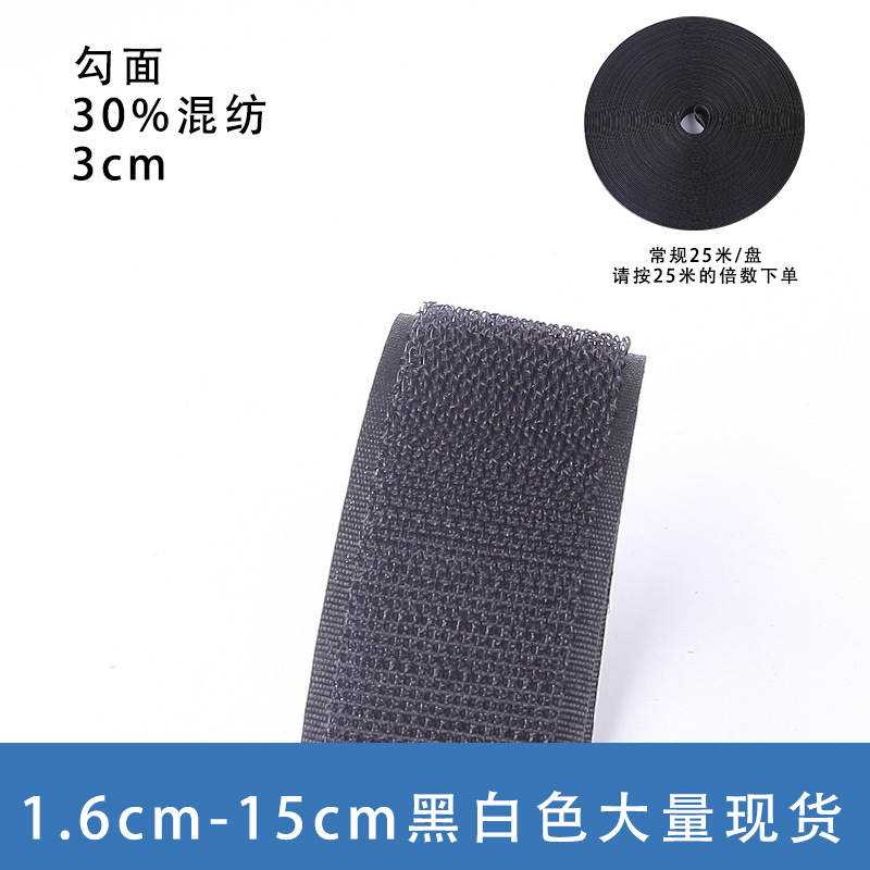 블랙 30% 혼방 3CM 후크 표면 [사진은 25m회]