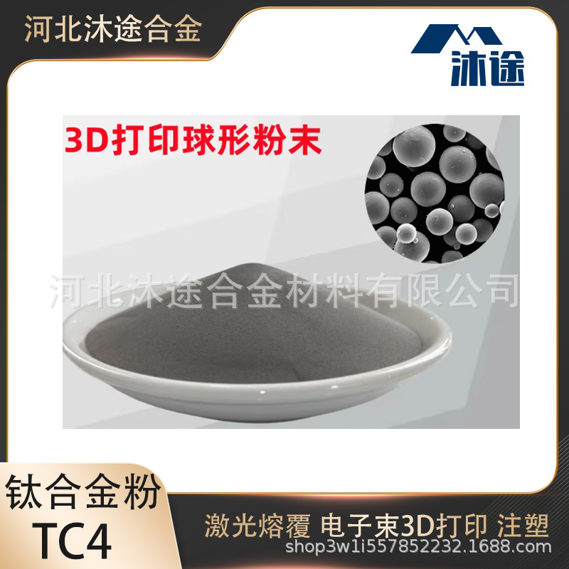 TC4/TA15钛合金粉 3D打印球形钛合金粉 Ti6A4V激光熔覆注射成型粉