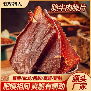 厂家内蒙古特产风干牛脆片草原薄切脆原味牛脆脆100g零食牛肉味