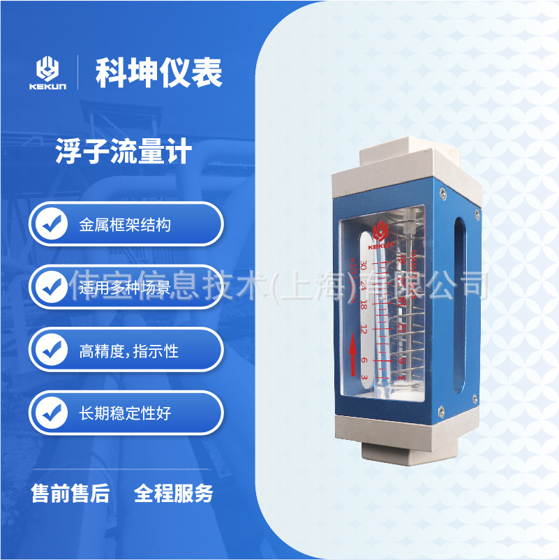 科坤 浮子流量计 可根据参数量程流量选择对应产品