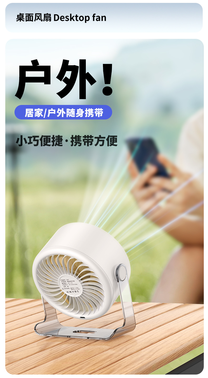 便携式桌面风扇