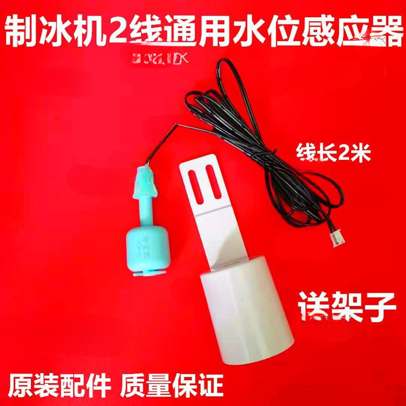 Two-Line Tank Accessories Regulator Sensor Water Level Water Temperature Single Ice Water Plug Probe Ice Machine Thickness