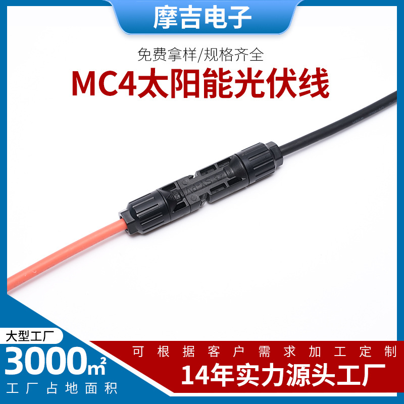 定制太阳能光伏线束 UL-VDE认证 MC4太阳能光伏线束 新能源光伏逆