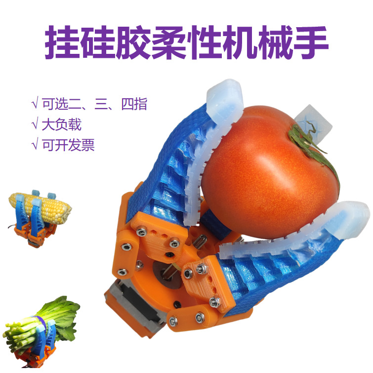 柔性机械爪仿生柔性机械手指手爪软体自适应步进电动柔性夹爪夹具