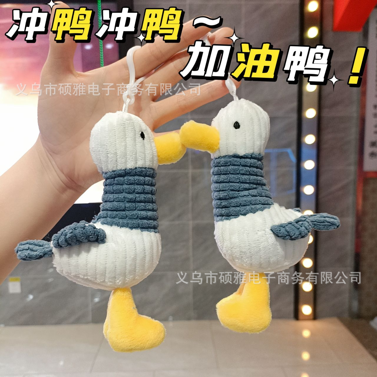 毛绒可爱玩偶钥匙扣挂件海鸥鸭子丑萌公仔背包挂件抖音网红包挂饰
