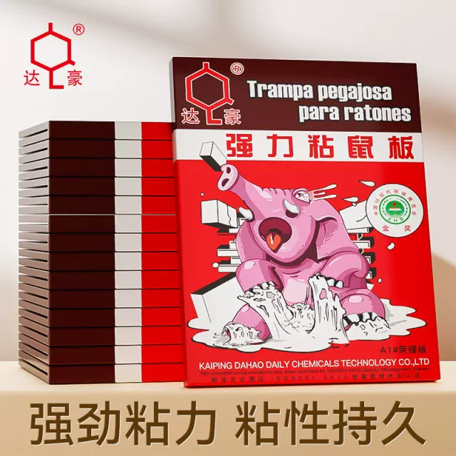 达豪老鼠粘强力粘鼠板胶粘大老鼠贴灭捕鼠扑捉器厂家直销批发