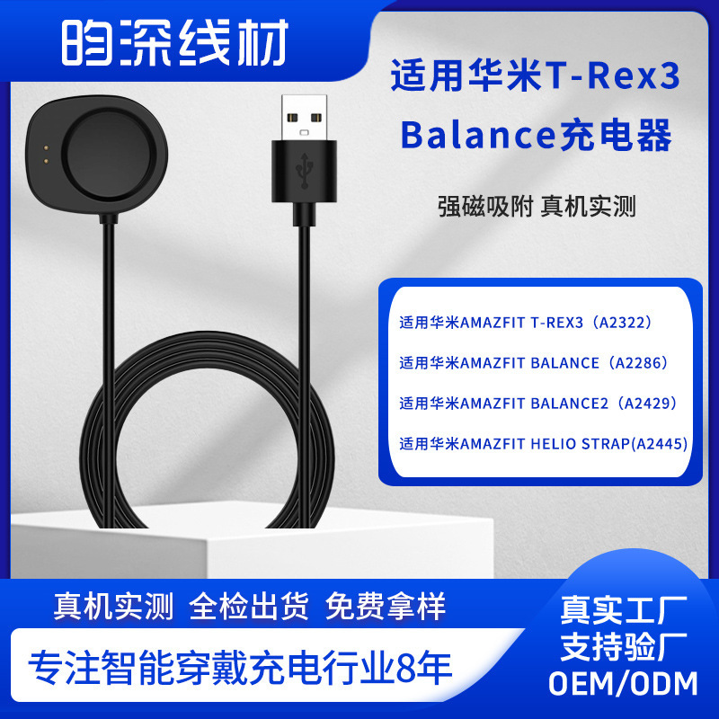 Suitable for Yuewo Huami Amazfit Balance A2286 Smart Watch Magnetic Charging Cable T-Rex3