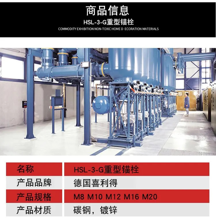 Якорь для дюбеля 臻选德国喜利得hsl3/4重型机械锚栓钢结构套管式进口楔形膨胀螺栓