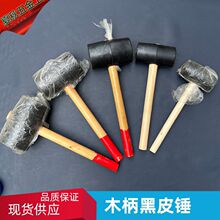 木柄黑色橡胶锤安装锤多功能橡皮锤铺砖榔头贴瓷砖拍打板敲打锤子