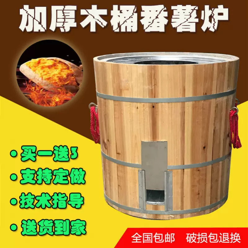 加厚木桶地瓜炉山芋炉番薯炉烧烤炉吊炉叫花鸡炉烧饼炉